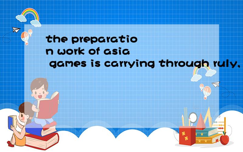 the preparation work of asia games is carrying through ruly,