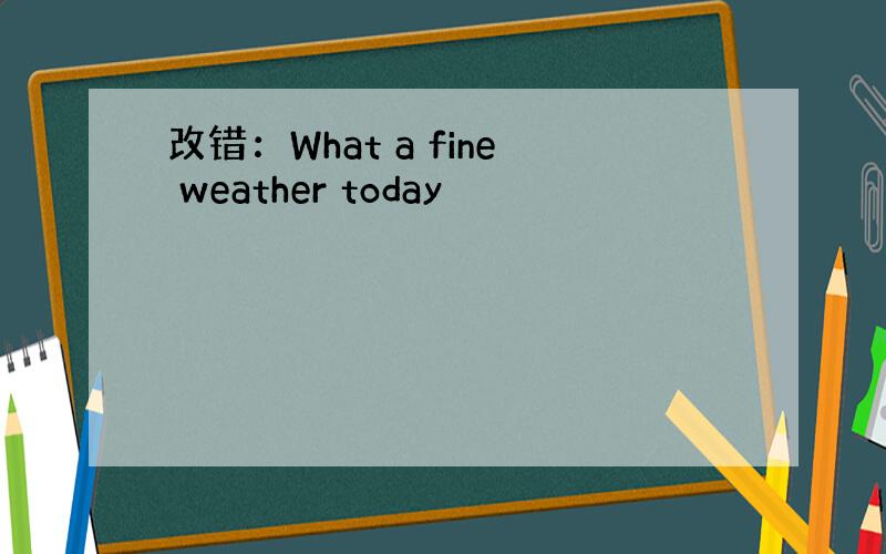 改错：What a fine weather today