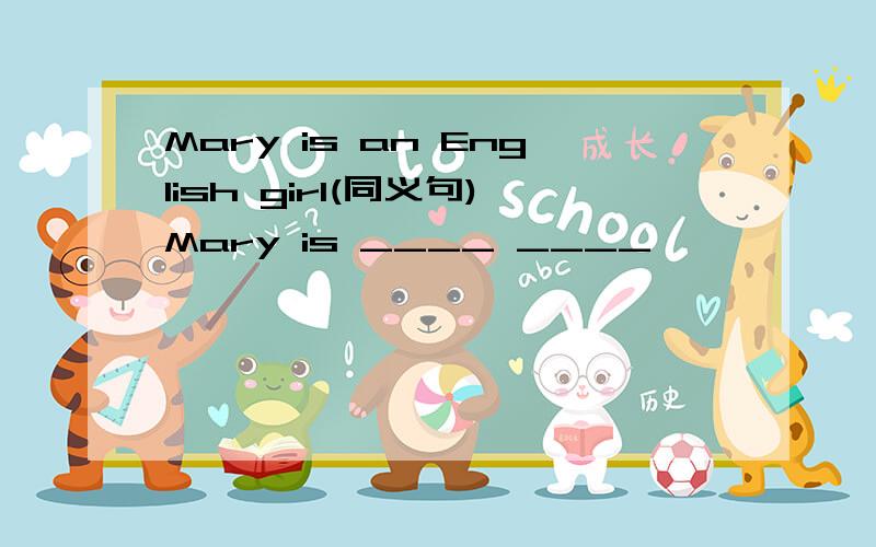 Mary is an English girl(同义句)Mary is ____ ____