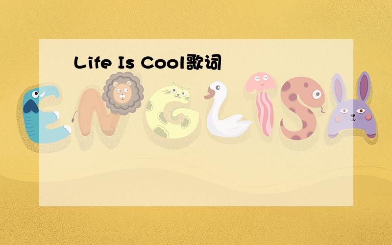 Life Is Cool歌词