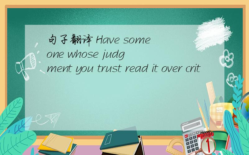句子翻译 Have someone whose judgment you trust read it over crit