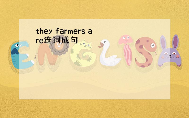 they farmers are连词成句