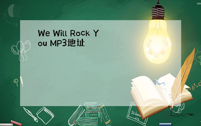 We Will Rock You MP3地址