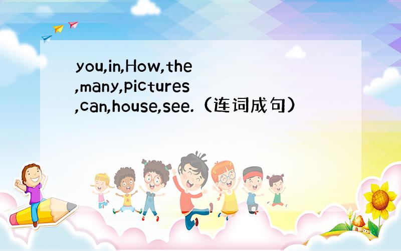 you,in,How,the,many,pictures,can,house,see.（连词成句）