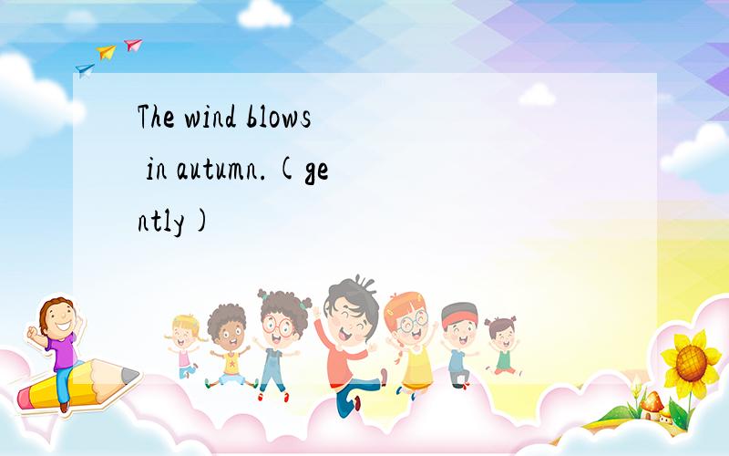 The wind blows in autumn.(gently)