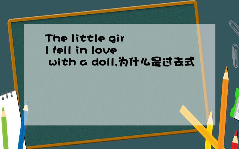 The little girl fell in love with a doll,为什么是过去式