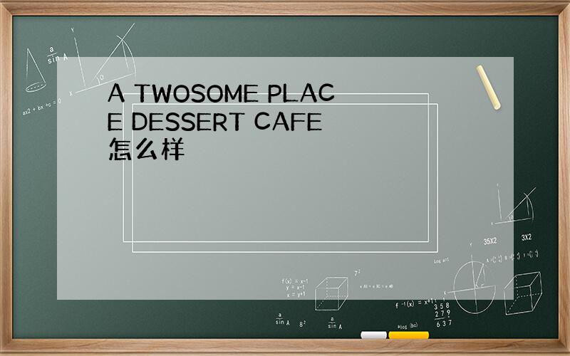A TWOSOME PLACE DESSERT CAFE怎么样