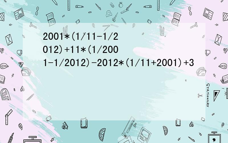 2001*(1/11-1/2012)+11*(1/2001-1/2012)-2012*(1/11+2001)+3