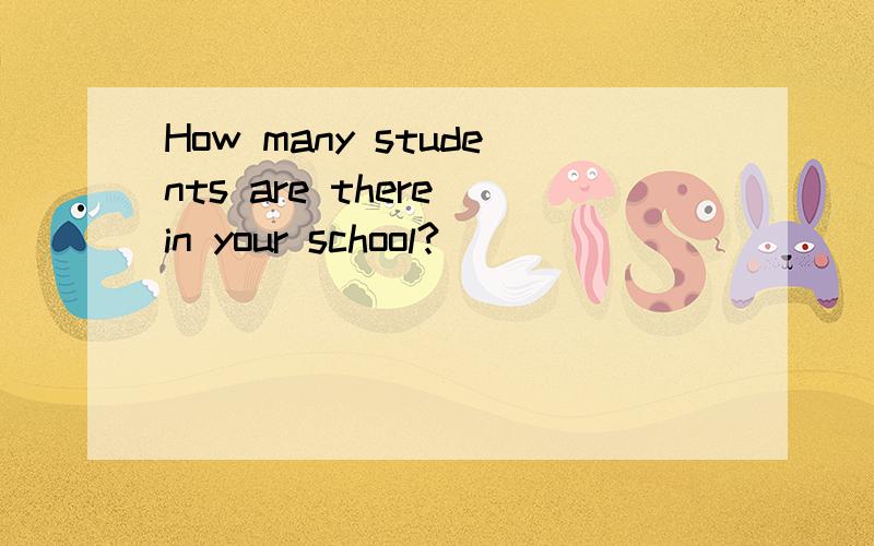 How many students are there in your school?