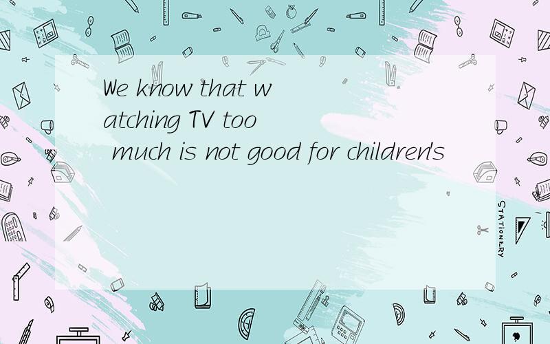 We know that watching TV too much is not good for children's