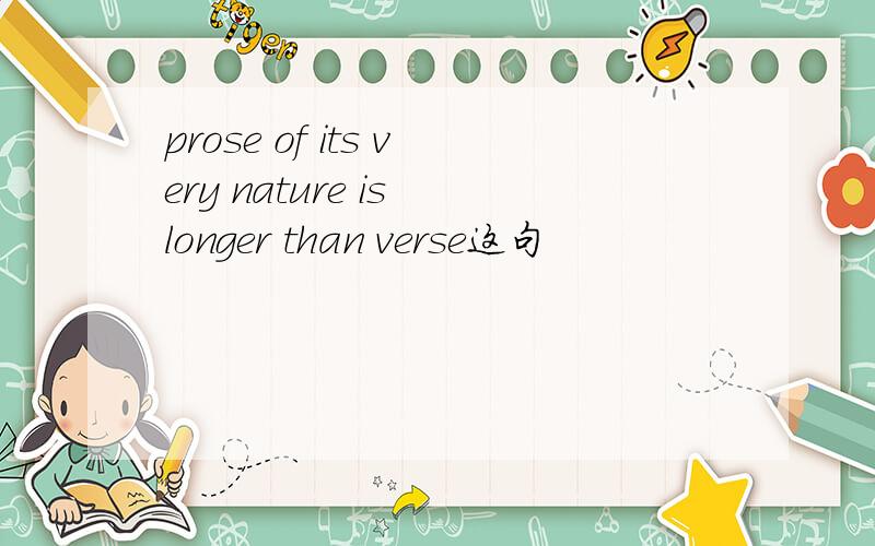 prose of its very nature is longer than verse这句