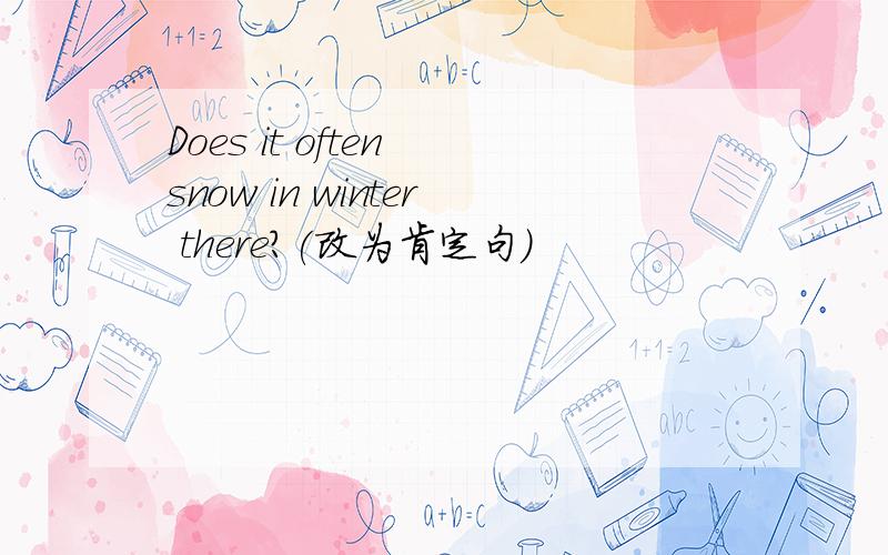 Does it often snow in winter there?(改为肯定句）