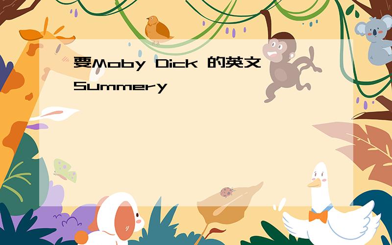 要Moby Dick 的英文Summery