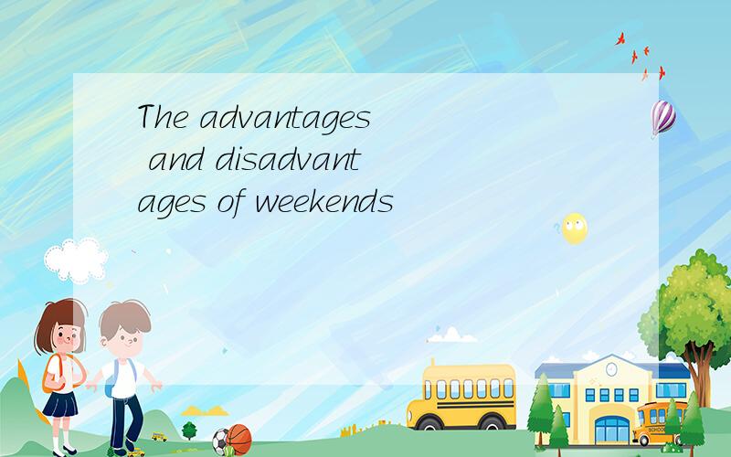 The advantages and disadvantages of weekends