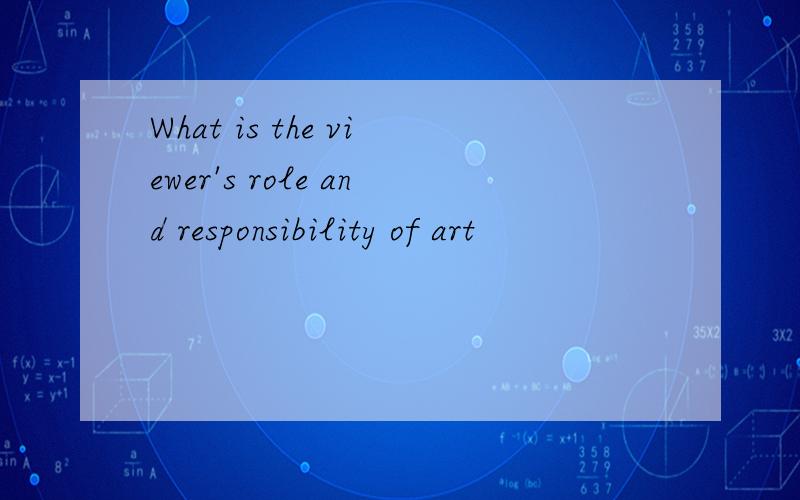What is the viewer's role and responsibility of art