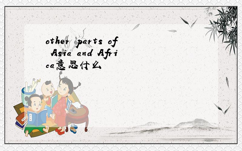 other parts of Asia and Africa意思什么