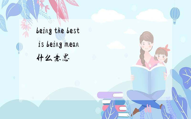 being the best is being mean什么意思