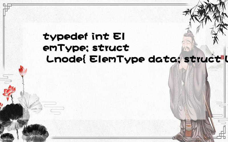 typedef int ElemType; struct Lnode{ ElemType data; struct Ln