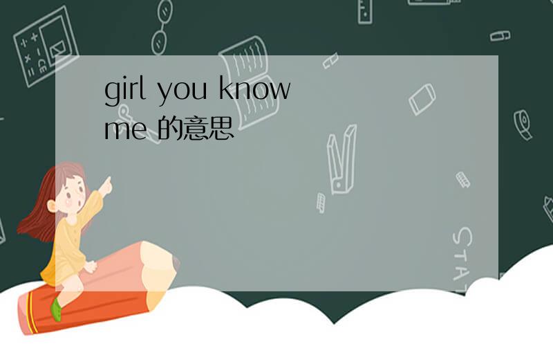 girl you know me 的意思