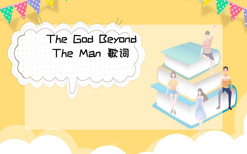 The God Beyond The Man 歌词