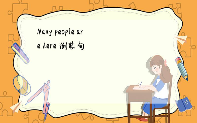 Many people are here 倒装句
