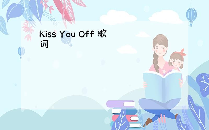 Kiss You Off 歌词