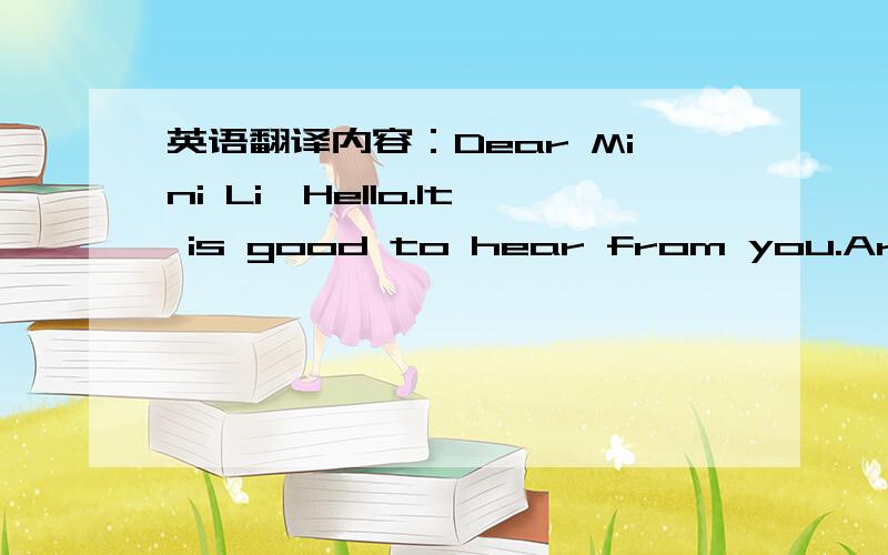英语翻译内容：Dear Mini Li,Hello.It is good to hear from you.Are yo