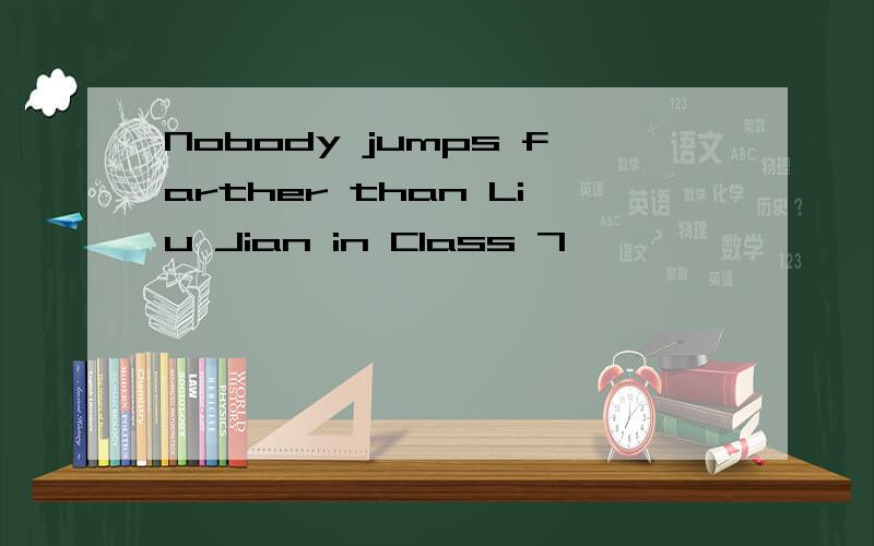 Nobody jumps farther than Liu Jian in Class 7