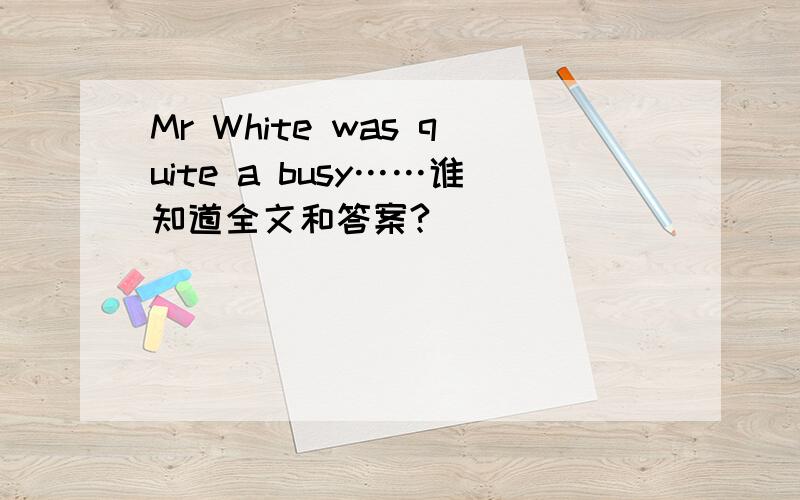 Mr White was quite a busy……谁知道全文和答案?
