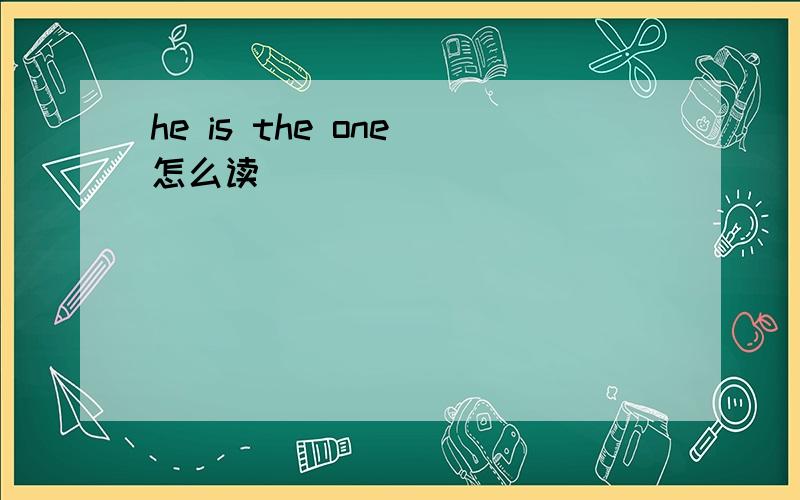 he is the one 怎么读