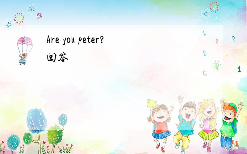 Are you peter?回答