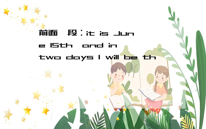 前面一段：it is June 15th,and in two days I will be th