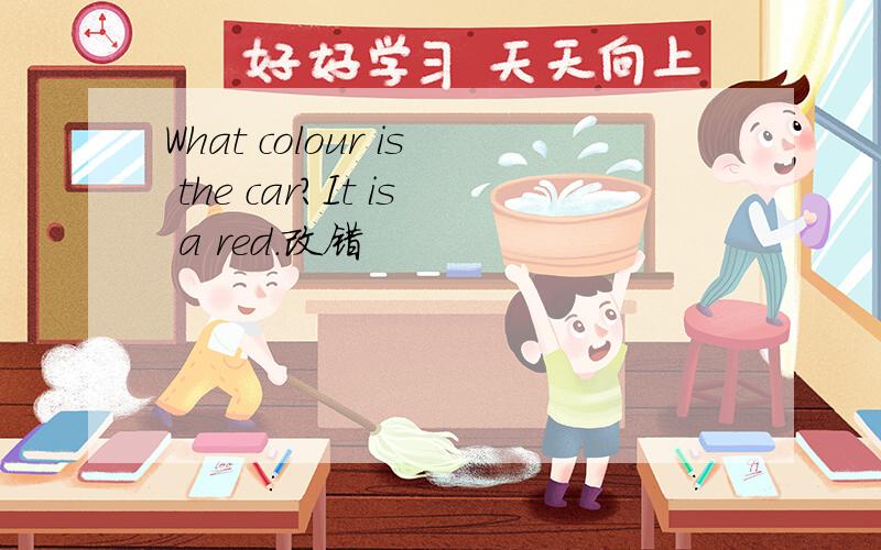 What colour is the car?It is a red.改错