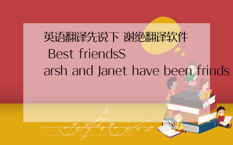 英语翻译先说下 谢绝翻译软件 Best friendsSarsh and Janet have been frinds