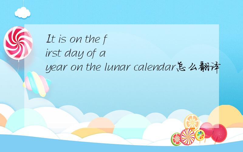 It is on the first day of a year on the lunar calendar怎么翻译