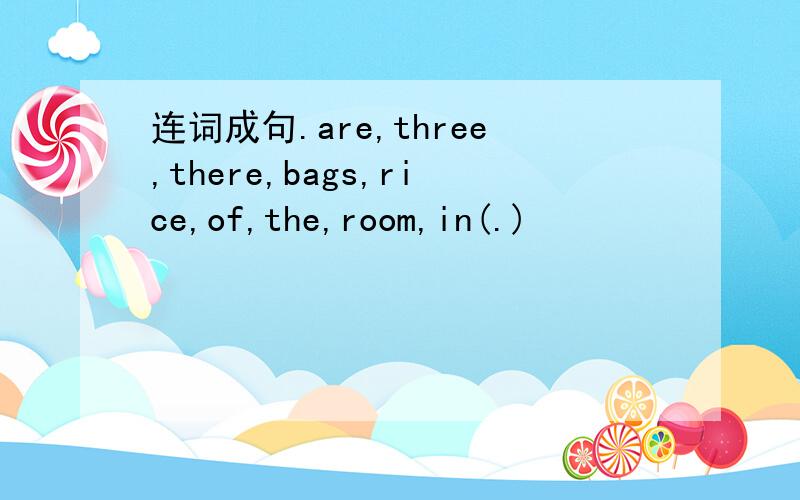 连词成句.are,three,there,bags,rice,of,the,room,in(.)