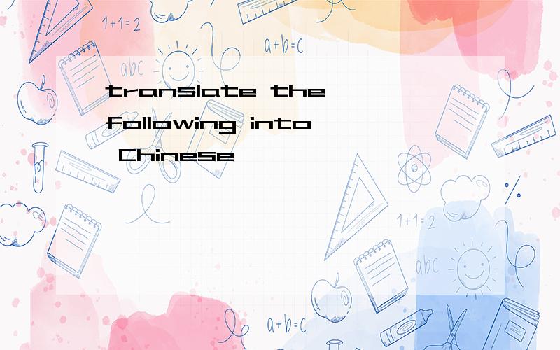 translate the following into Chinese