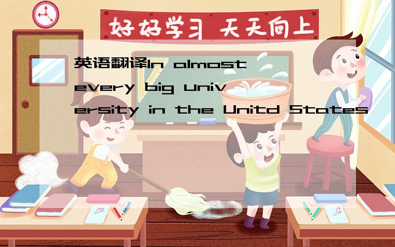 英语翻译In almost every big university in the Unitd States ,foot